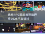🔥2025最受欢迎的地牢RPG游戏排行榜🎉