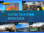 🔥2025最火射击手游推荐！🎮高人气爽快开黑！