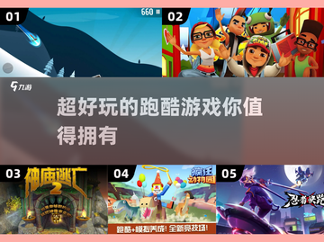 🔥超好玩跑酷游戏推荐，快来一起冒险🎉截图1