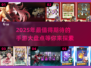 2025手游大爆料💥哪些游戏值得期待？🔥