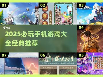 2025必玩手游🔥经典推荐来袭🎮截图1