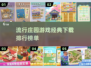 2025最受欢迎的庄园游戏🔥下载清单来啦！🎮