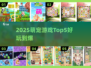 🐾2025萌宠游戏TOP5出炉！爆款推荐来袭💥