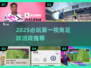 🔥2025必玩第一视角足球游戏推荐⚽🎮
