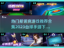 2023🔥热门斯诺克手游下载排行榜🎉