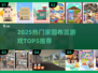 🔥2025最火家园布置游戏TOP5榜单💥🎮