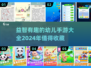 2024年超🔥益智手游推荐，8岁孩子玩到停不下来🎉