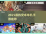 🔥2025最热安卓单机手游全攻略🎮