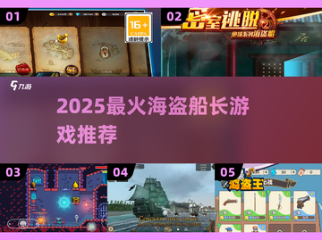  pirates🏴‍☠2025最火海盗船长游戏大揭秘！🎮🔥截图1