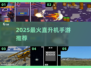 🚁2025最火直升机手游TOP榜🔥