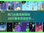 2025最受欢迎🚀火箭手游下载排行🔥