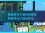 🐼2025年超火的熊猫爬竹子游戏合集来啦！🔥