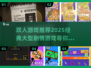 🔥2025必玩！经典大型剧情类双人游戏推荐🎮