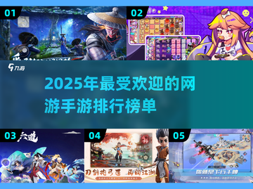 🔥2025最火爆手游排行榜🌟玩家必备网游清单！截图1