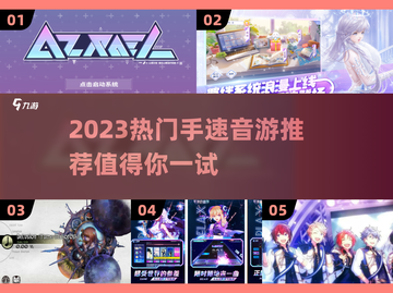🔥2023必玩音游合集！手速党狂欢🎵截图1