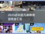 2025必玩🔥超凡蜘蛛侠游戏全汇总🎮