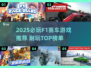 🔥2025最耐玩F1赛车游戏榜单出炉！🎮速收藏