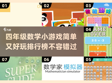 2025最🔥数学游戏排行🎉孩子玩到停不下来！截图1