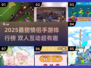 💘情侣必玩双人手游TOP榜2025🔥