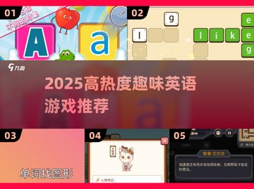 🔥2025超热英语游戏TOP榜🎮轻松学英语！截图1
