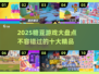 甜甜糯糯糖豆游戏推荐🔥超好玩不容错过！