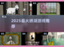 🔍锈湖神作TOP5！2025必玩解谜手游💥