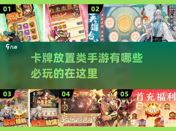 2025超🔥卡牌放置手游推荐🎉 Placement Game截图1