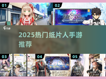 🔥2025纸片人手游TOP榜！🎮宅家必玩推荐截图1
