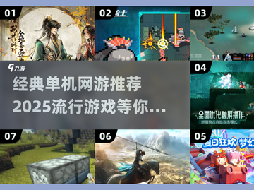 🔥2025必玩单机网游🌟经典游戏下载分享🎉截图1