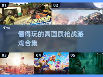 🔥2024必玩！高画质枪战游戏合集💥截图1