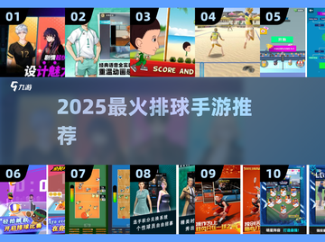 🔥2025最火排球手游推荐💥截图1