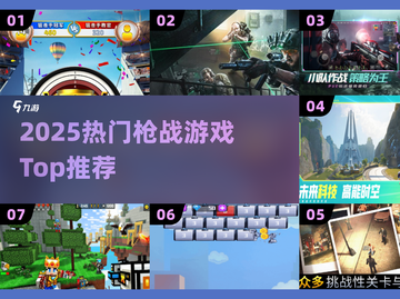 🔥2025枪战神作TOP5💥截图1