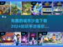 2024必玩🔥城市沙盒手游下载大全🎉