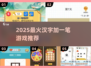 🔥加一笔变新字游戏推荐2025！汉字笔画闯关超有趣🎮📚