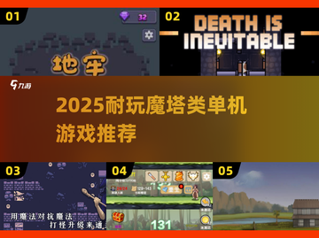 🔥2025耐玩魔塔单机游戏大揭秘！🎮截图1