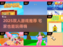 🔥2025双人游戏合集！宅家也能玩到嗨💥