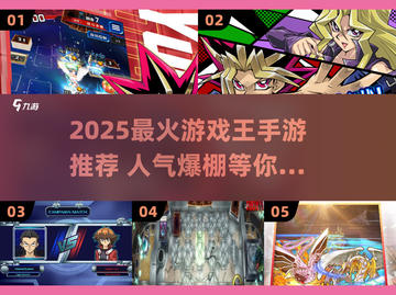 🔥2025爆款游戏王手游榜单来袭！🎮👑截图1
