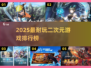 🔥2025二次元手游TOP榜💥超耐玩推荐！🎮