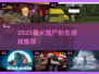 🔥2025最爽僵尸射击游戏推荐！🎮💥