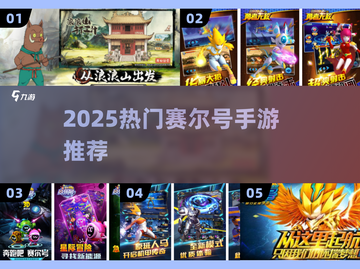 🔥2025最火赛尔号手游TOP榜💥截图1