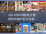 2025超🔥彩色拼图游戏推荐🎉