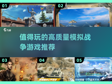 🔥2025必玩的高质量模拟战争游戏🔥截图1