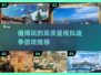 🔥2025必玩的高质量模拟战争游戏🔥