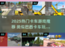 🎮🔥2025最像巴西卡车的手游汇总！