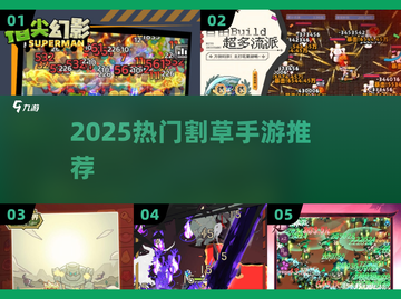 🔥2025超爽割草手游推荐！ Zombie炮击类游戏🔥截图1