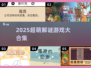 2025超萌解谜游戏大集合！🧩✨