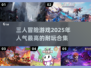 🔥2025超耐玩！人气三人冒险游戏合集🎉