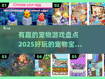 2025最受欢迎的宠物游戏🔥宝贝迷必玩！🐾截图1