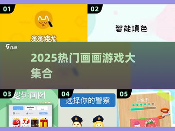 🎨2025超火画画游戏大公开！🔥截图1
