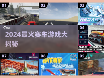 🏎2024最燃赛车游戏TOP榜🔥截图1